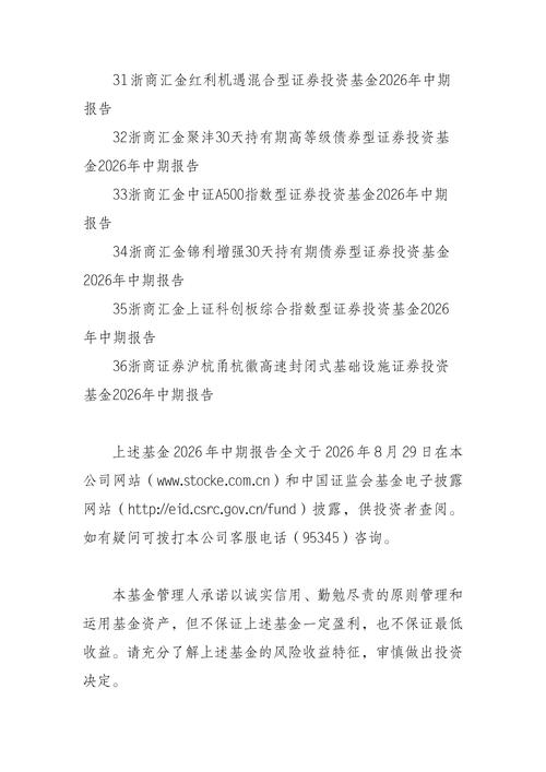 基金-浙商鼎盈lof-浙江浙商證券資產(chǎn)管理旗下部分基金2026年
